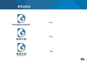 廣東省水產(chǎn)技術(shù)推廣總站VI手冊 提升品牌形象，助力技術(shù)推廣